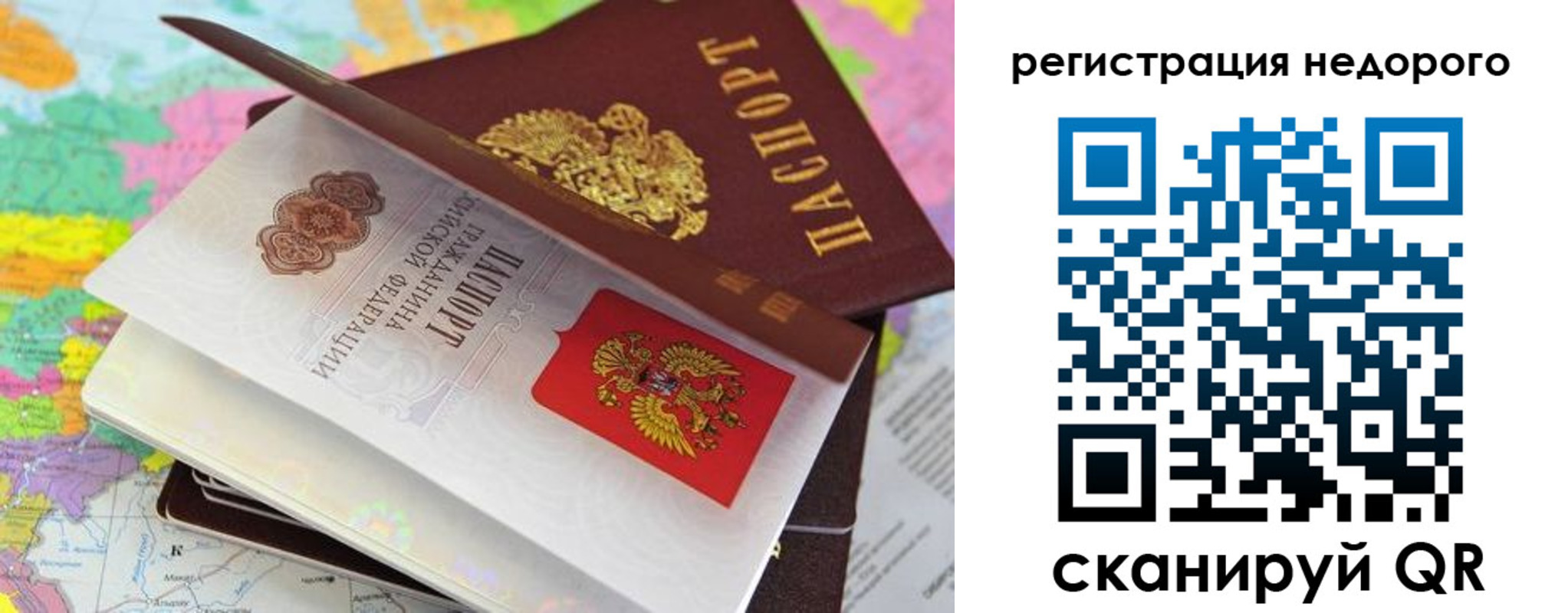 временная регистрация для всех в Дубне